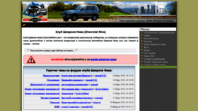 What Chevroletniva.com website looked like in 2020 (3 years ago)