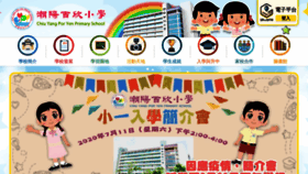 What Cypy.edu.hk website looked like in 2020 (3 years ago)