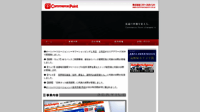 What Commercepoint.co.jp website looked like in 2020 (3 years ago)