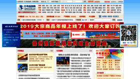 What Chinaccm.com website looked like in 2020 (3 years ago)