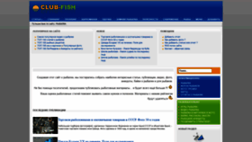 What Club-fish.ru website looked like in 2020 (3 years ago)