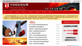 What Credit.cecbid.org.cn website looked like in 2020 (3 years ago)