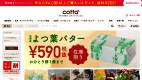 What Cotta.jp website looked like in 2020 (3 years ago)