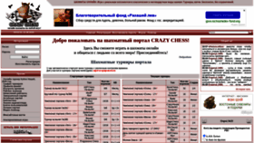 What Crazy-chess.ru website looked like in 2020 (3 years ago)