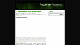 What Chertov.org.ua website looked like in 2020 (3 years ago)