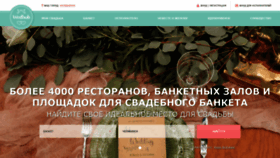 What Cheljabinsk.wedhub.ru website looked like in 2020 (3 years ago)