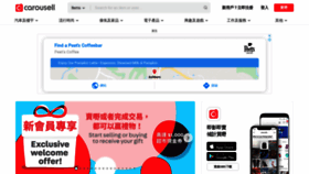 What Carousell.com.hk website looked like in 2020 (3 years ago)