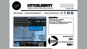 What Citycelebrity.ru website looked like in 2020 (3 years ago)