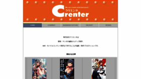 What Crenter.jp website looked like in 2020 (3 years ago)