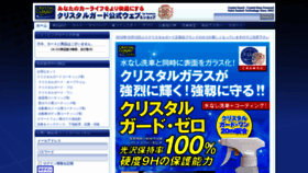 What Crystalguard.jp website looked like in 2020 (3 years ago)