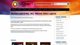 What Colorral.ru website looked like in 2020 (3 years ago)