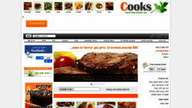 What Cooks.co.il website looked like in 2020 (3 years ago)
