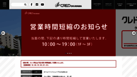 What Cred-okayama.com website looked like in 2020 (3 years ago)