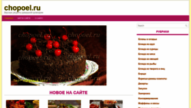 What Chopoel.ru website looked like in 2020 (3 years ago)