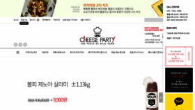 What Cheeseparty.co.kr website looked like in 2020 (3 years ago)