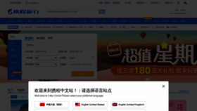 What C-ctrip.com website looked like in 2020 (3 years ago)
