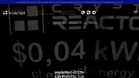 What Cryptoreactor.ru website looked like in 2020 (3 years ago)