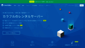 What Colorfulbox.jp website looked like in 2020 (3 years ago)