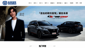 What Changan.com.cn website looked like in 2020 (3 years ago)