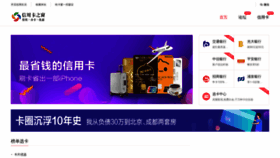 What Creditcard.com.cn website looked like in 2020 (3 years ago)