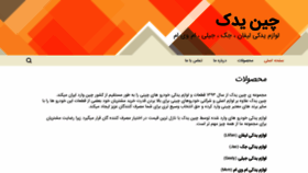 What Chinyadak.ir website looked like in 2020 (3 years ago)