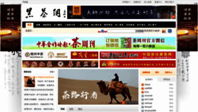 What Chinadarktea.com website looked like in 2020 (3 years ago)