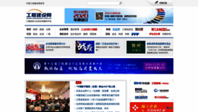What Chinacem.com.cn website looked like in 2020 (3 years ago)