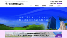 What Chuo-reinetsu.co.jp website looked like in 2020 (3 years ago)