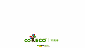 What Co-eco.com.cn website looked like in 2020 (3 years ago)