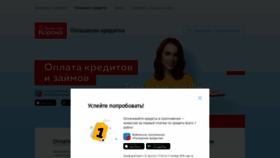 What Credit-korona.ru website looked like in 2020 (3 years ago)