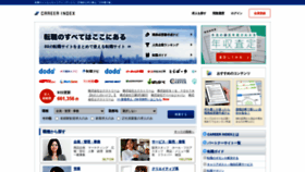 What Careerindex.jp website looked like in 2020 (3 years ago)