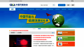 What Cecaweb.org.cn website looked like in 2020 (3 years ago)