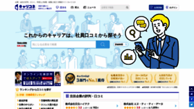 What Careerconnection.jp website looked like in 2020 (3 years ago)