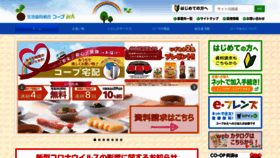 What Coop-mie.jp website looked like in 2020 (3 years ago)