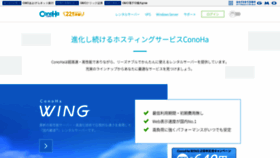 What Conoha.jp website looked like in 2020 (3 years ago)