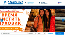 What Chistoff-laundry.ru website looked like in 2020 (3 years ago)