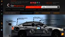 What Carengineering.ru website looked like in 2020 (5 years ago)
