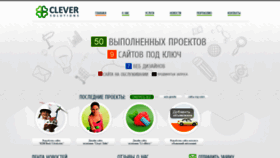What Cleversolo.ru website looked like in 2020 (3 years ago)