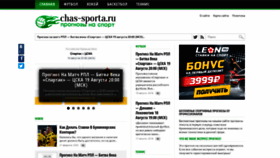 What Chas-sporta.ru website looked like in 2020 (3 years ago)