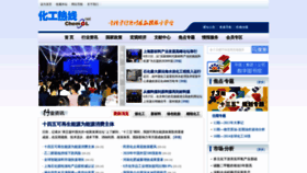 What Chemol.com.cn website looked like in 2020 (3 years ago)