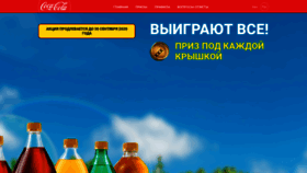 What Coca-cola.kz website looked like in 2020 (3 years ago)