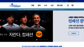What Compassion.or.kr website looked like in 2020 (3 years ago)
