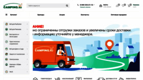 What Camping.ru website looked like in 2020 (3 years ago)