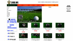 What Crown-golf.co.kr website looked like in 2020 (3 years ago)