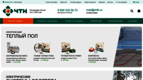 What Chtk.ru website looked like in 2020 (3 years ago)