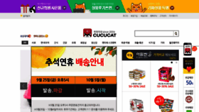 What Cucucat.co.kr website looked like in 2020 (3 years ago)