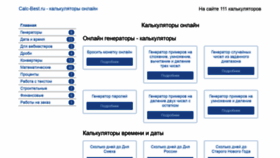 What Calc-best.ru website looked like in 2020 (3 years ago)