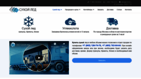 What Co2ice.ru website looked like in 2020 (3 years ago)