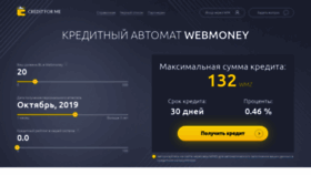 What Credit4me.ru website looked like in 2020 (3 years ago)