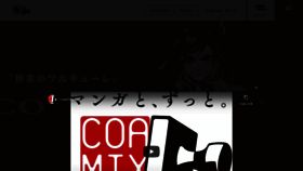 What Coamix.co.jp website looked like in 2020 (3 years ago)